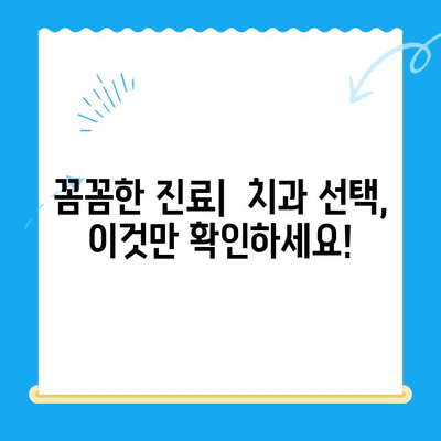 역북동 치과에서 나에게 딱 맞는 치료를 찾으세요! | 개인 맞춤 치료, 치과 추천, 맞춤 진료