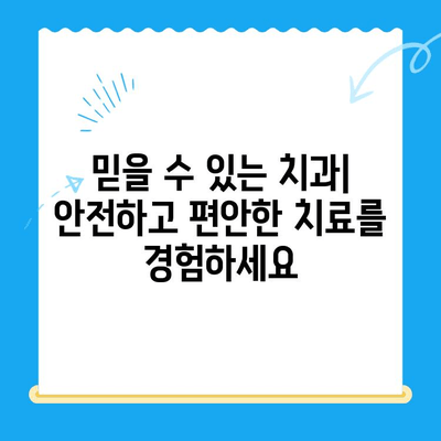 역북동 치과에서 나에게 딱 맞는 치료를 찾으세요! | 개인 맞춤 치료, 치과 추천, 맞춤 진료