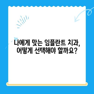 발산역 치과| 건강보험 적용 임플란트 치료 안내 | 임플란트 비용, 보험 혜택, 치과 추천