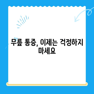 무릎 굽힐 때 통증| 원인 분석과 효과적인 대처법 | 무릎 통증, 관절염, 운동, 재활