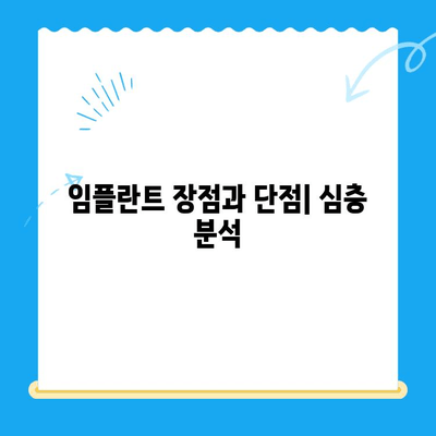 치아 기능 회복, 임플란트 치료법 완벽 가이드 | 임플란트 종류, 장단점, 비용, 주의사항