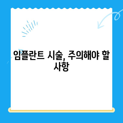 치아 기능 회복, 임플란트 치료법 완벽 가이드 | 임플란트 종류, 장단점, 비용, 주의사항