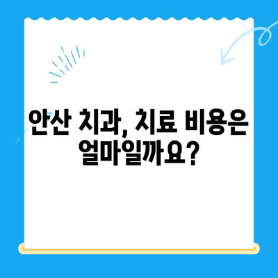 안산 치과 치료 비용 & 전신질환 안전 관리| 나에게 맞는 치과 선택 가이드 | 안산 치과, 치료 비용, 전신질환, 안전 관리, 치과 선택