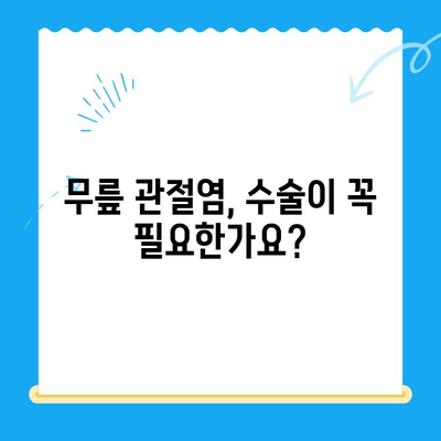 무릎 관절 수술 고려해야 할 때, 알아야 할 5가지 | 무릎 통증, 관절염, 수술 전 고려 사항