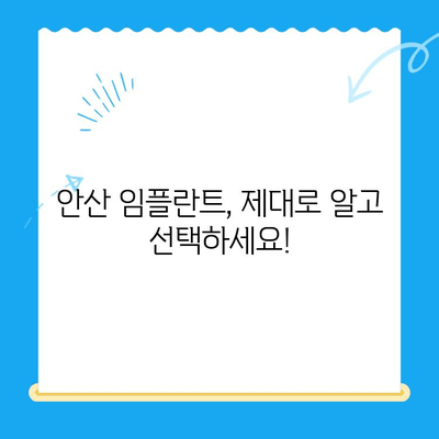 안산 임플란트 치료, 제대로 받으려면 꼭 알아야 할 5가지 | 안산 임플란트, 임플란트 치료, 임플란트 가격, 안산 치과