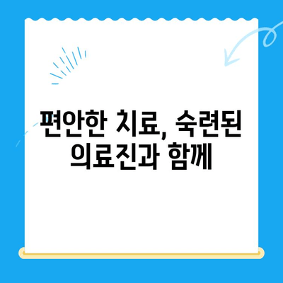 강남 임플란트 치과| 치료 공포증 극복, 나에게 맞는 해결책 찾기 | 임플란트, 공포증, 치료, 강남, 치과