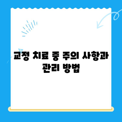 일산 교정치과에서 알아보는 교정 치료 과정| 단계별 가이드 | 교정, 치아교정, 일산