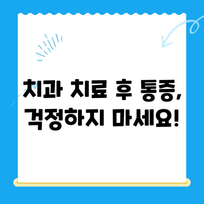 치과 마취 후 지속되는 마비| 원인과 해결책 | 마취 후유증, 감각 이상, 치과 치료 후 통증