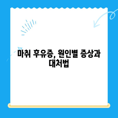 치과 마취 후 지속되는 마비| 원인과 해결책 | 마취 후유증, 감각 이상, 치과 치료 후 통증