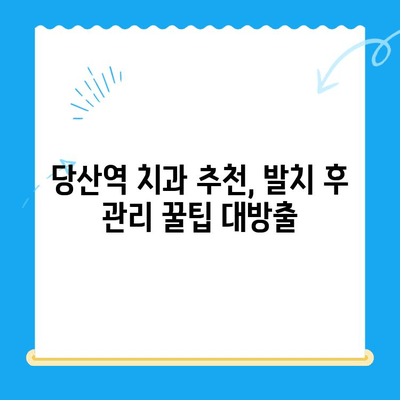 당산역 치과 어금니 사랑니 발치 후기| 붓고 욱신거리는 통증, 이렇게 해결했어요! | 당산역, 치과, 어금니 발치, 사랑니 발치, 통증 완화