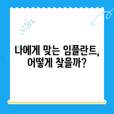 임플란트 고려해야 할 때? | 임플란트 추천, 임플란트 장단점, 임플란트 가격, 임플란트 후기