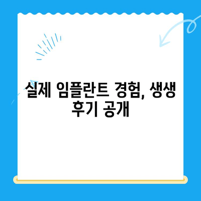 임플란트 고려해야 할 때? | 임플란트 추천, 임플란트 장단점, 임플란트 가격, 임플란트 후기