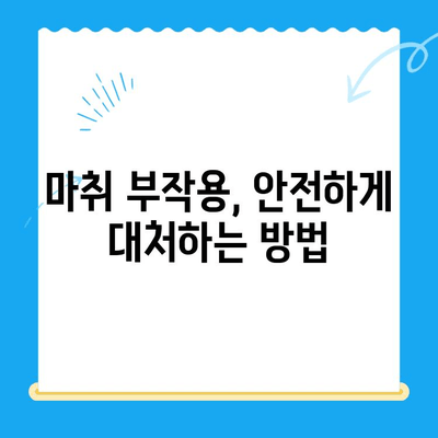 치과 마취, 왜 아직도 안 풀릴까요? | 치과 치료 후 마취 지속, 원인과 대처법