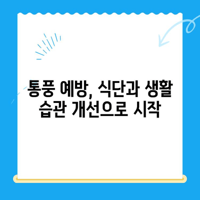 무릎 통풍, 이렇게 관리하세요! | 통풍 증상 완화, 통증 관리, 예방 팁