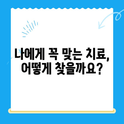 역북동 치과에서 나에게 딱 맞는 치료 찾기| 개인 맞춤형 치료 안내 | 치과, 맞춤 치료, 역북동, 진료