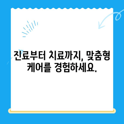 역북동 치과에서 나에게 딱 맞는 치료 찾기| 개인 맞춤형 치료 안내 | 치과, 맞춤 치료, 역북동, 진료