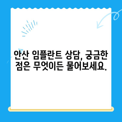 안산 임플란트 치료, 제대로 알고 선택하세요| 안산 임플란트 치과 추천 | 안산, 임플란트, 치과, 추천, 비용, 후기, 상담