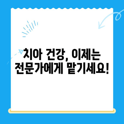 금곡동 치과에서 알려주는 나에게 필요한 치과 치료, 지금 확인하세요 | 치과 진료, 치아 건강, 금곡동 치과 추천