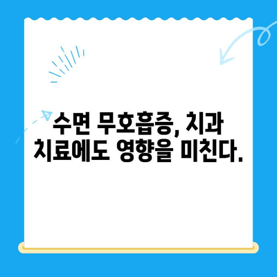 수면장애 겪는 고령 치과 환자를 위한 맞춤 치료 가이드 | 노년 치과, 수면 무호흡증, 치과 진료 팁
