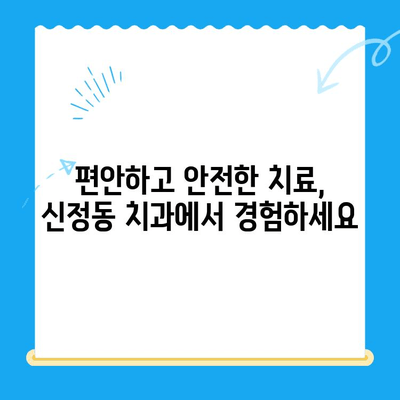 신정동 치과 추천| 빠르고 꼼꼼한 치료로 건강한 미소 되찾기 | 신정동, 치과, 치료, 추천, 빠른 진료