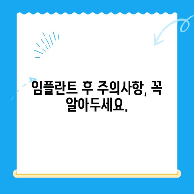 임플란트 후유증, 미리 예방하는 5가지 방법 | 임플란트, 부작용, 관리, 주의사항, 건강