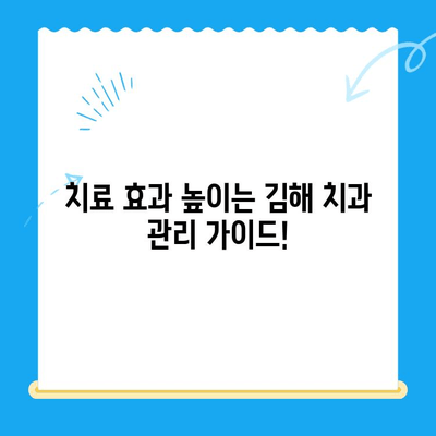 김해 치과 치료 후 관리, 이렇게 하세요! | 치과, 치료, 관리, 김해, 정보