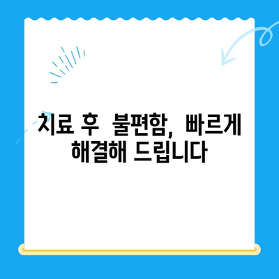 김해 치과 치료 후 관리, 꼼꼼하게 챙겨 드립니다 |  임플란트,  충치,  잇몸 치료,  사후 관리