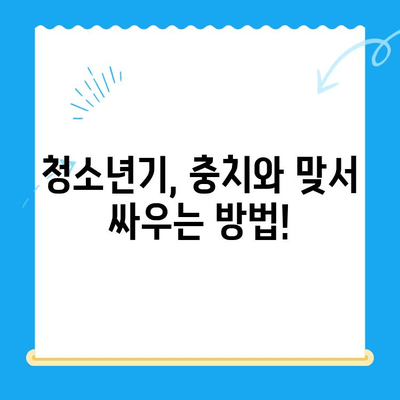 치료 시기별 나의 치아 건강, 어떻게 관리해야 할까요? | 치과, 치료, 관리, 상황, 정보