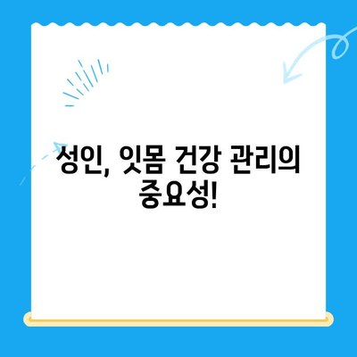 치료 시기별 나의 치아 건강, 어떻게 관리해야 할까요? | 치과, 치료, 관리, 상황, 정보