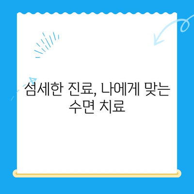 정왕동 치과 수면 치료| 섬세한 진행과 편안함을 위한 맞춤 케어 | 수면 진정, 통증 완화, 안전한 치료