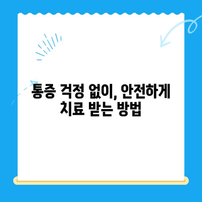 정왕동 치과 수면 치료| 섬세한 진행과 편안함을 위한 맞춤 케어 | 수면 진정, 통증 완화, 안전한 치료