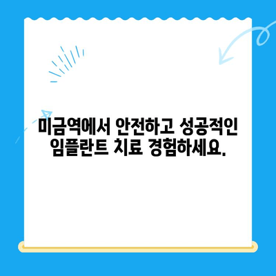 미금역 치과에서 후유증 걱정 없는 임플란트 치료, 이제는 가능합니다 | 미금역, 임플란트, 후유증, 치료, 추천