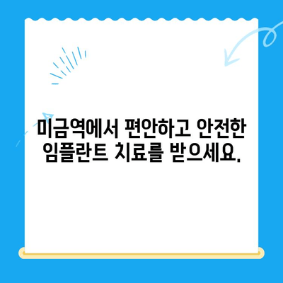 미금역 치과에서 후유증 걱정 없는 임플란트 치료, 이제는 가능합니다 | 미금역, 임플란트, 후유증, 치료, 추천