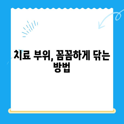 치과 치료 후 관리, 건강한 미소 지키는 핵심 가이드 | 치아 건강, 관리법, 주의사항