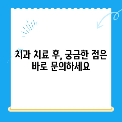 치과 치료 후 관리, 건강한 미소 지키는 핵심 가이드 | 치아 건강, 관리법, 주의사항