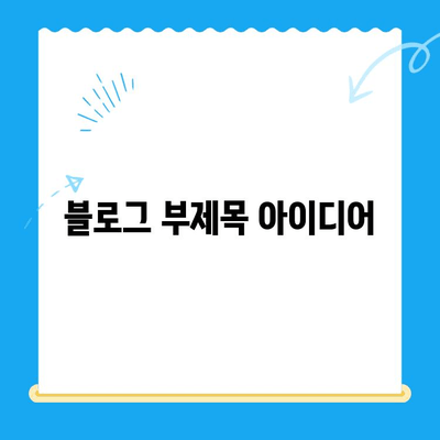 충치 진단부터 치아 보존까지| 나에게 맞는 치료 계획 세우기 | 충치, 치아 건강, 치과 진료