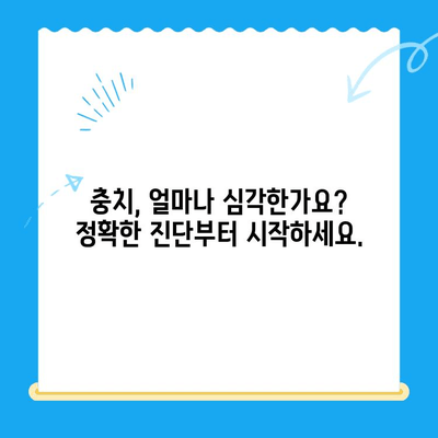 충치 진단부터 치아 보존까지| 나에게 맞는 치료 계획 세우기 | 충치, 치아 건강, 치과 진료