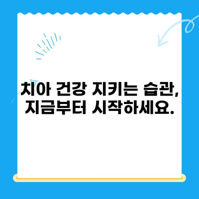 충치 진단부터 치아 보존까지| 나에게 맞는 치료 계획 세우기 | 충치, 치아 건강, 치과 진료