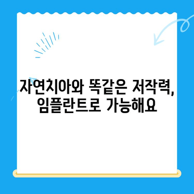 상실한 치아 기능, 임플란트로 완벽하게 되찾는 방법 | 임플란트 치료, 치아 상실, 기능 회복