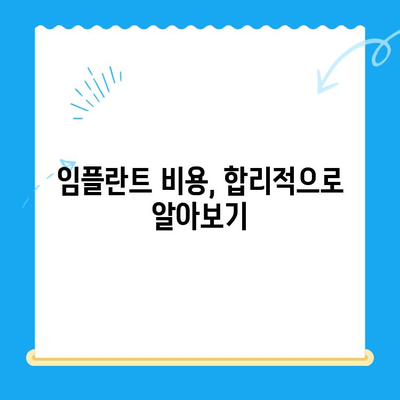 상실된 치아 기능 회복, 임플란트 치료 방법 총정리 | 임플란트 종류, 장단점, 과정, 비용, 주의사항