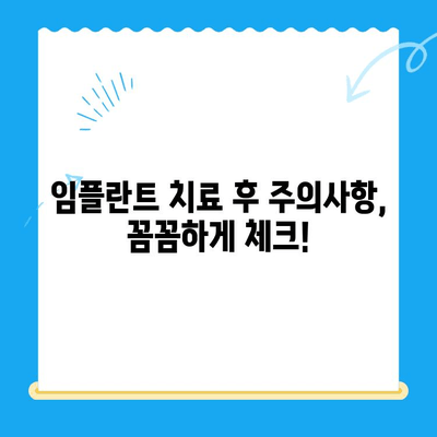 상실된 치아 기능 회복, 임플란트 치료 방법 총정리 | 임플란트 종류, 장단점, 과정, 비용, 주의사항