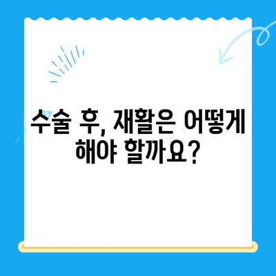 무릎 관절 수술, 언제 해야 할까요? | 수술 시기 판단 기준, 필요한 검사, 주의 사항