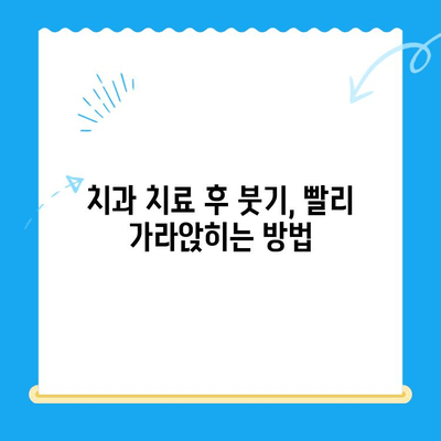 치과 치료 후 관리, 꼭 알아야 할 7가지 최고의 권장 사항 | 치과 치료, 회복, 관리 팁, 주의사항