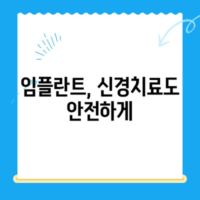 정왕동 수면치과| 섬세한 치료, 안전하고 편안하게 | 수면 마취, 임플란트, 신경치료,  정왕동 치과 추천