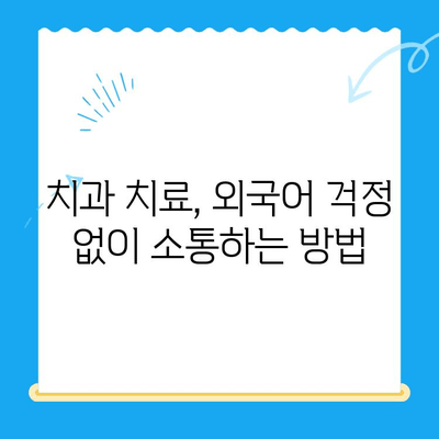 국제 학생 및 외교관을 위한 치과 치료| 매복 사랑니 발치 가이드 | 치과 치료, 매복 사랑니, 국제 학생, 외교관, 치과 팁