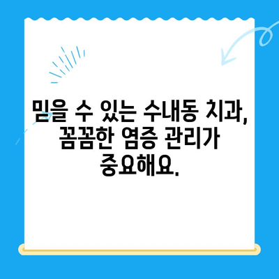 수내동 치과 추천| 염증 치료부터 관리까지 완벽하게 | 수내동, 치과, 염증, 관리, 추천