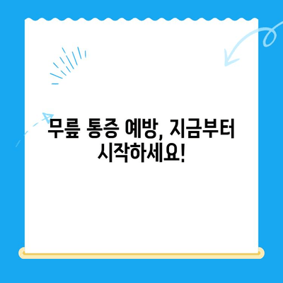 시큰한 무릎 통증| 원인 분석과 효과적인 대처법 | 무릎 통증, 원인, 치료, 예방, 운동