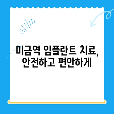 미금역 치과| 부작용 없는 임플란트 치료로 만족도 높이기 | 임플란트, 치과, 미금역, 부작용 없는