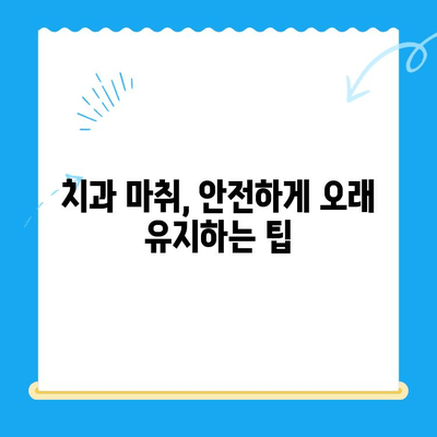 치과 치료 후 마취가 오래가는 이유| 왜 그럴까요? | 마취 지속 시간, 원인, 대처법