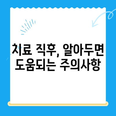 김해 치과 치료 후 완벽 관리 가이드| 치료부터 회복까지 | 김해 치과, 치료 후 관리, 회복 가이드